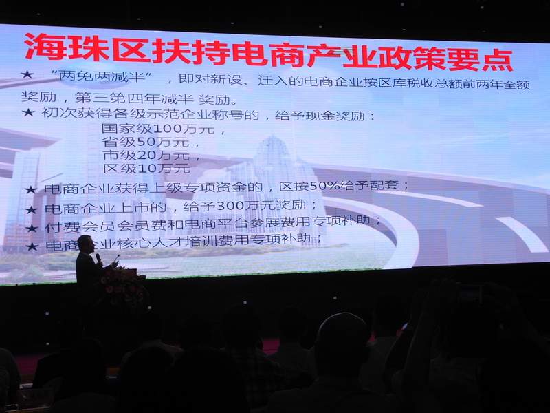海珠区电商政策支持鼓励